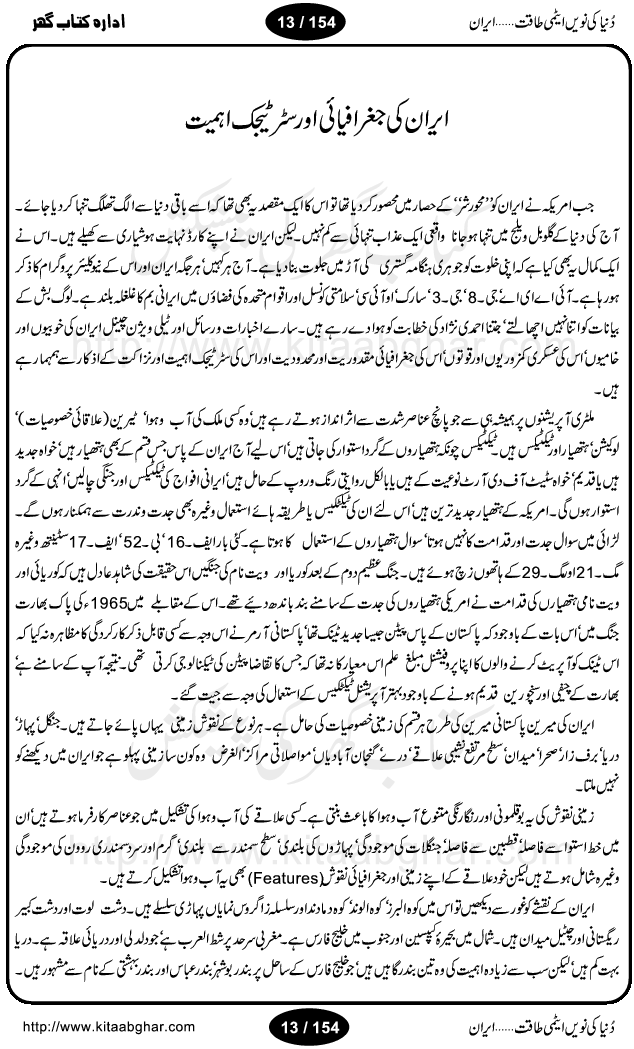 Iran Tareekh ke aiene mein, Iran Shandar Riwayat ka maskan, Iran ki jughrafiyai or strategic ahmiat, Islami Inqilab ka pas manzar, Islami Inqilab ke bad Irani sadoor, Mojuda Irani Sadar Mehmood Ahmadi Nazad, Imam Khumini or Mahmud Ahmad Nazad, Irani Sader ka amriki sader ke name khula khat, Dollar ke muqabilay mein Iran ka Euro per aitmad. Tail Kahani, Irani ka Atami Program, Iran Dunia ki naween atami taqat, America or Israil mein saf-e-matam, Iran ke johari program per amreeki dabao, atom bomb, tabahi or qayam-e-aman ke lie mufeed, iran ka jadeed tareen missile system, iran ki jangi mashqain, atomic technology ka phelao asal mujrim america or britain, irani atomic tansibat tabah kerne ka amreeki israili mansooba, iran per kaRa waqt, Amrika Iran Atami Tanaza, Iran mein amriki kar'waie ka mansooba, amrika ka agla nishana iran? Iran bhi amrikioN ke lie qabrustan, Hamlay ke tanaer mein chand tajaweez, Atom bomb ki holnak tabahi, Bush, 21st sadi ka Hitler, Amrika ke khilaaf russia china ittehad, Iran roos ittihad, Israil amrika per bojh, jhooTay amriki sader, amrica ka pagal pan,irani sayahat ke hawalay say aham maloomat, iran ka naqsha (map of Iran)