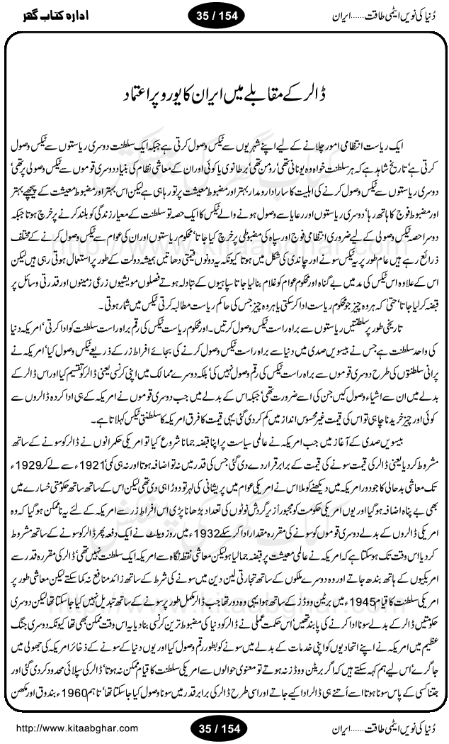 Iran Tareekh ke aiene mein, Iran Shandar Riwayat ka maskan, Iran ki jughrafiyai or strategic ahmiat, Islami Inqilab ka pas manzar, Islami Inqilab ke bad Irani sadoor, Mojuda Irani Sadar Mehmood Ahmadi Nazad, Imam Khumini or Mahmud Ahmad Nazad, Irani Sader ka amriki sader ke name khula khat, Dollar ke muqabilay mein Iran ka Euro per aitmad. Tail Kahani, Irani ka Atami Program, Iran Dunia ki naween atami taqat, America or Israil mein saf-e-matam, Iran ke johari program per amreeki dabao, atom bomb, tabahi or qayam-e-aman ke lie mufeed, iran ka jadeed tareen missile system, iran ki jangi mashqain, atomic technology ka phelao asal mujrim america or britain, irani atomic tansibat tabah kerne ka amreeki israili mansooba, iran per kaRa waqt, Amrika Iran Atami Tanaza, Iran mein amriki kar'waie ka mansooba, amrika ka agla nishana iran? Iran bhi amrikioN ke lie qabrustan, Hamlay ke tanaer mein chand tajaweez, Atom bomb ki holnak tabahi, Bush, 21st sadi ka Hitler, Amrika ke khilaaf russia china ittehad, Iran roos ittihad, Israil amrika per bojh, jhooTay amriki sader, amrica ka pagal pan,irani sayahat ke hawalay say aham maloomat, iran ka naqsha (map of Iran)