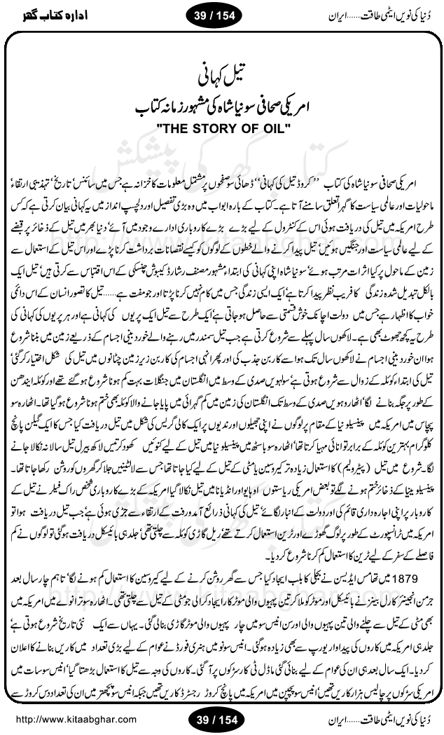 Iran Tareekh ke aiene mein, Iran Shandar Riwayat ka maskan, Iran ki jughrafiyai or strategic ahmiat, Islami Inqilab ka pas manzar, Islami Inqilab ke bad Irani sadoor, Mojuda Irani Sadar Mehmood Ahmadi Nazad, Imam Khumini or Mahmud Ahmad Nazad, Irani Sader ka amriki sader ke name khula khat, Dollar ke muqabilay mein Iran ka Euro per aitmad. Tail Kahani, Irani ka Atami Program, Iran Dunia ki naween atami taqat, America or Israil mein saf-e-matam, Iran ke johari program per amreeki dabao, atom bomb, tabahi or qayam-e-aman ke lie mufeed, iran ka jadeed tareen missile system, iran ki jangi mashqain, atomic technology ka phelao asal mujrim america or britain, irani atomic tansibat tabah kerne ka amreeki israili mansooba, iran per kaRa waqt, Amrika Iran Atami Tanaza, Iran mein amriki kar'waie ka mansooba, amrika ka agla nishana iran? Iran bhi amrikioN ke lie qabrustan, Hamlay ke tanaer mein chand tajaweez, Atom bomb ki holnak tabahi, Bush, 21st sadi ka Hitler, Amrika ke khilaaf russia china ittehad, Iran roos ittihad, Israil amrika per bojh, jhooTay amriki sader, amrica ka pagal pan,irani sayahat ke hawalay say aham maloomat, iran ka naqsha (map of Iran)