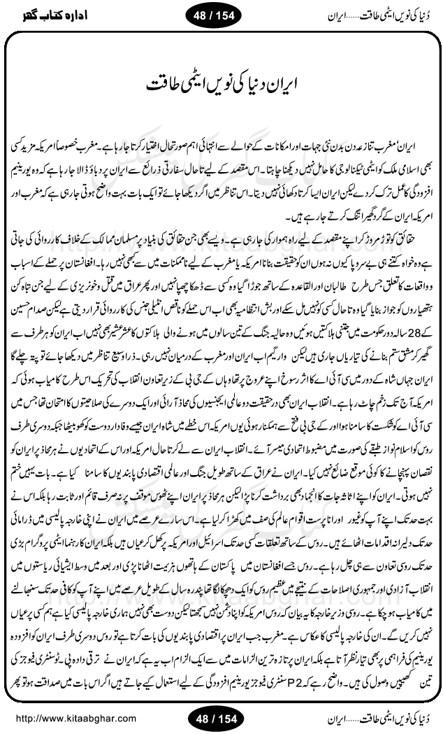 Iran Tareekh ke aiene mein, Iran Shandar Riwayat ka maskan, Iran ki jughrafiyai or strategic ahmiat, Islami Inqilab ka pas manzar, Islami Inqilab ke bad Irani sadoor, Mojuda Irani Sadar Mehmood Ahmadi Nazad, Imam Khumini or Mahmud Ahmad Nazad, Irani Sader ka amriki sader ke name khula khat, Dollar ke muqabilay mein Iran ka Euro per aitmad. Tail Kahani, Irani ka Atami Program, Iran Dunia ki naween atami taqat, America or Israil mein saf-e-matam, Iran ke johari program per amreeki dabao, atom bomb, tabahi or qayam-e-aman ke lie mufeed, iran ka jadeed tareen missile system, iran ki jangi mashqain, atomic technology ka phelao asal mujrim america or britain, irani atomic tansibat tabah kerne ka amreeki israili mansooba, iran per kaRa waqt, Amrika Iran Atami Tanaza, Iran mein amriki kar'waie ka mansooba, amrika ka agla nishana iran? Iran bhi amrikioN ke lie qabrustan, Hamlay ke tanaer mein chand tajaweez, Atom bomb ki holnak tabahi, Bush, 21st sadi ka Hitler, Amrika ke khilaaf russia china ittehad, Iran roos ittihad, Israil amrika per bojh, jhooTay amriki sader, amrica ka pagal pan,irani sayahat ke hawalay say aham maloomat, iran ka naqsha (map of Iran)