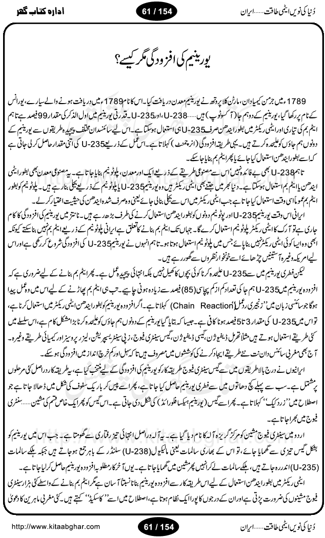 Iran Tareekh ke aiene mein, Iran Shandar Riwayat ka maskan, Iran ki jughrafiyai or strategic ahmiat, Islami Inqilab ka pas manzar, Islami Inqilab ke bad Irani sadoor, Mojuda Irani Sadar Mehmood Ahmadi Nazad, Imam Khumini or Mahmud Ahmad Nazad, Irani Sader ka amriki sader ke name khula khat, Dollar ke muqabilay mein Iran ka Euro per aitmad. Tail Kahani, Irani ka Atami Program, Iran Dunia ki naween atami taqat, America or Israil mein saf-e-matam, Iran ke johari program per amreeki dabao, atom bomb, tabahi or qayam-e-aman ke lie mufeed, iran ka jadeed tareen missile system, iran ki jangi mashqain, atomic technology ka phelao asal mujrim america or britain, irani atomic tansibat tabah kerne ka amreeki israili mansooba, iran per kaRa waqt, Amrika Iran Atami Tanaza, Iran mein amriki kar'waie ka mansooba, amrika ka agla nishana iran? Iran bhi amrikioN ke lie qabrustan, Hamlay ke tanaer mein chand tajaweez, Atom bomb ki holnak tabahi, Bush, 21st sadi ka Hitler, Amrika ke khilaaf russia china ittehad, Iran roos ittihad, Israil amrika per bojh, jhooTay amriki sader, amrica ka pagal pan,irani sayahat ke hawalay say aham maloomat, iran ka naqsha (map of Iran)