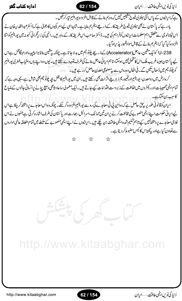 Iran Tareekh ke aiene mein, Iran Shandar Riwayat ka maskan, Iran ki jughrafiyai or strategic ahmiat, Islami Inqilab ka pas manzar, Islami Inqilab ke bad Irani sadoor, Mojuda Irani Sadar Mehmood Ahmadi Nazad, Imam Khumini or Mahmud Ahmad Nazad, Irani Sader ka amriki sader ke name khula khat, Dollar ke muqabilay mein Iran ka Euro per aitmad. Tail Kahani, Irani ka Atami Program, Iran Dunia ki naween atami taqat, America or Israil mein saf-e-matam, Iran ke johari program per amreeki dabao, atom bomb, tabahi or qayam-e-aman ke lie mufeed, iran ka jadeed tareen missile system, iran ki jangi mashqain, atomic technology ka phelao asal mujrim america or britain, irani atomic tansibat tabah kerne ka amreeki israili mansooba, iran per kaRa waqt, Amrika Iran Atami Tanaza, Iran mein amriki kar'waie ka mansooba, amrika ka agla nishana iran? Iran bhi amrikioN ke lie qabrustan, Hamlay ke tanaer mein chand tajaweez, Atom bomb ki holnak tabahi, Bush, 21st sadi ka Hitler, Amrika ke khilaaf russia china ittehad, Iran roos ittihad, Israil amrika per bojh, jhooTay amriki sader, amrica ka pagal pan,irani sayahat ke hawalay say aham maloomat, iran ka naqsha (map of Iran)