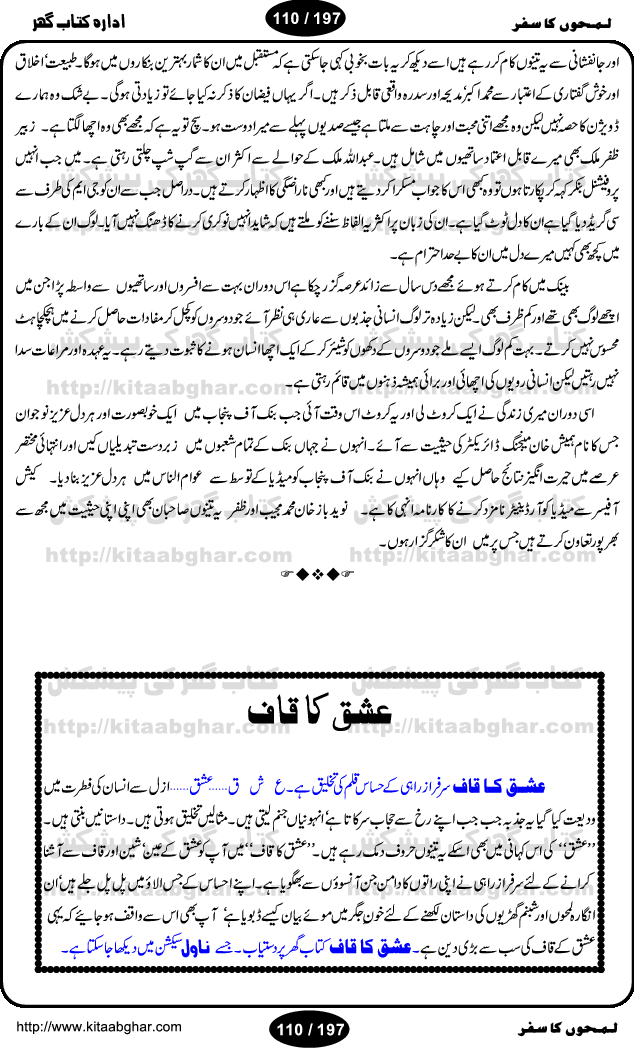 Intellectual and Distinguished Writer Muhammad Aslam Lodhi, like other great persons, has told his autobiography (LamhoN ka Safar) in an expert and attractive style. Reader gets lost in the beauty and spell of his writing. Being from a rural area and low paid Railway employee, the writer reflects the desi life style of a common pakistani. This book covers almost all of his loved ones and friends he met from school age to his retirement age. The book was published earlier in Nawa-e-Waqt Sunday Magazine. The study of this book gives courage and strength to young individuals who are facing and coping hardships of life in finding their goals