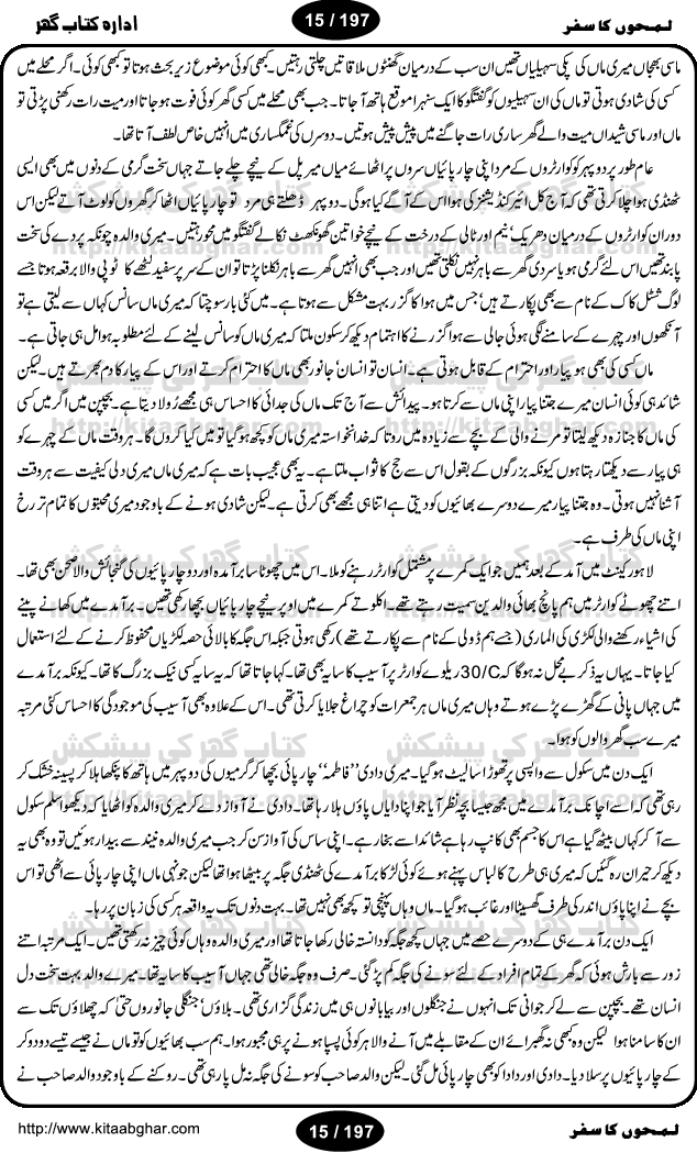 Intellectual and Distinguished Writer Muhammad Aslam Lodhi, like other great persons, has told his autobiography (LamhoN ka Safar) in an expert and attractive style. Reader gets lost in the beauty and spell of his writing. Being from a rural area and low paid Railway employee, the writer reflects the desi life style of a common pakistani. This book covers almost all of his loved ones and friends he met from school age to his retirement age. The book was published earlier in Nawa-e-Waqt Sunday Magazine. The study of this book gives courage and strength to young individuals who are facing and coping hardships of life in finding their goals