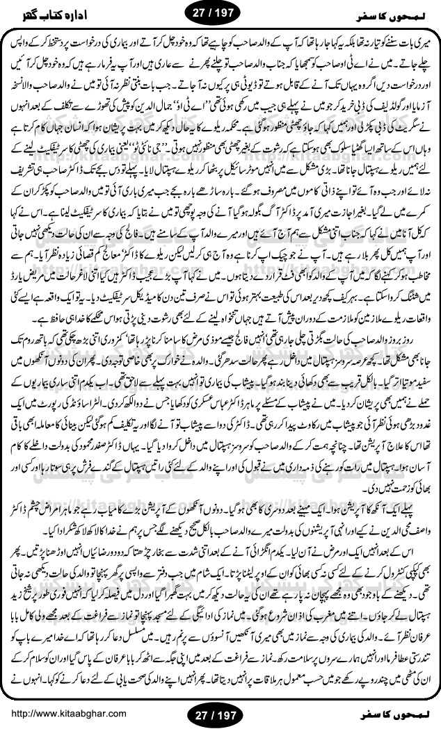 Intellectual and Distinguished Writer Muhammad Aslam Lodhi, like other great persons, has told his autobiography (LamhoN ka Safar) in an expert and attractive style. Reader gets lost in the beauty and spell of his writing. Being from a rural area and low paid Railway employee, the writer reflects the desi life style of a common pakistani. This book covers almost all of his loved ones and friends he met from school age to his retirement age. The book was published earlier in Nawa-e-Waqt Sunday Magazine. The study of this book gives courage and strength to young individuals who are facing and coping hardships of life in finding their goals