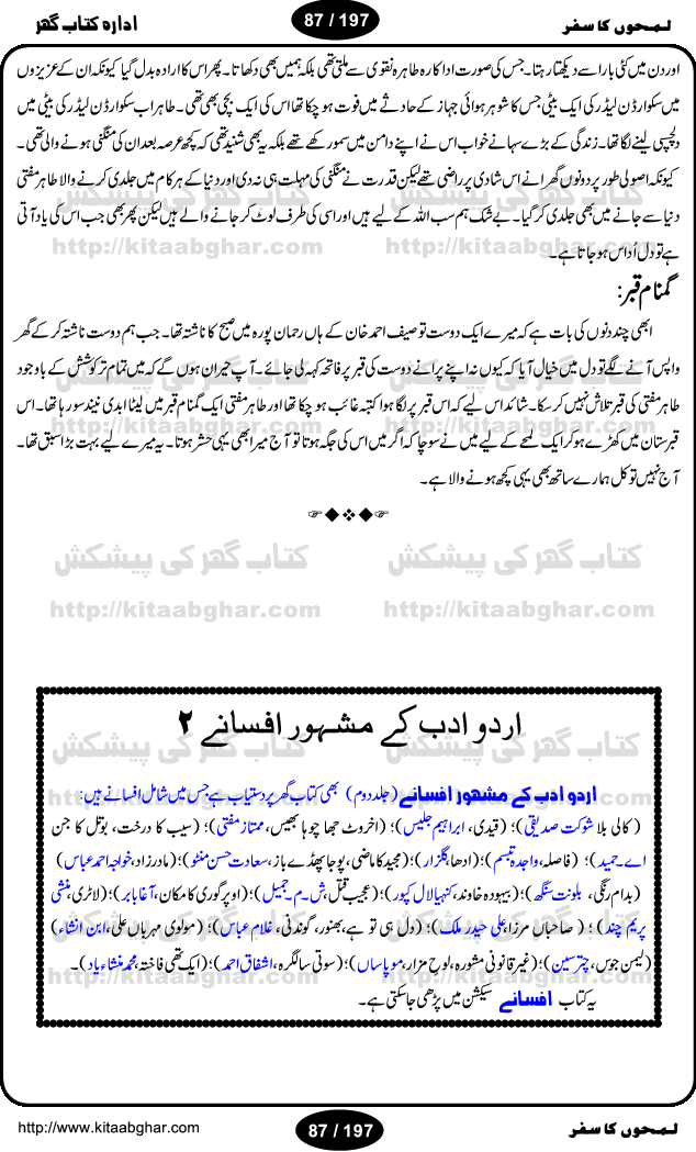 Intellectual and Distinguished Writer Muhammad Aslam Lodhi, like other great persons, has told his autobiography (LamhoN ka Safar) in an expert and attractive style. Reader gets lost in the beauty and spell of his writing. Being from a rural area and low paid Railway employee, the writer reflects the desi life style of a common pakistani. This book covers almost all of his loved ones and friends he met from school age to his retirement age. The book was published earlier in Nawa-e-Waqt Sunday Magazine. The study of this book gives courage and strength to young individuals who are facing and coping hardships of life in finding their goals