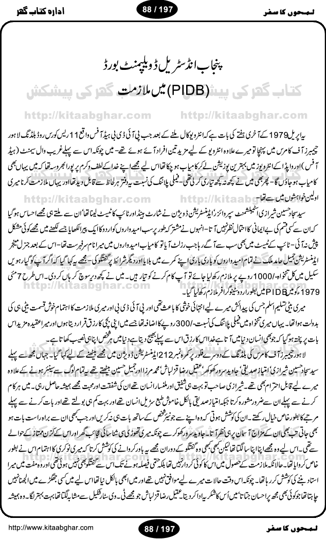 Intellectual and Distinguished Writer Muhammad Aslam Lodhi, like other great persons, has told his autobiography (LamhoN ka Safar) in an expert and attractive style. Reader gets lost in the beauty and spell of his writing. Being from a rural area and low paid Railway employee, the writer reflects the desi life style of a common pakistani. This book covers almost all of his loved ones and friends he met from school age to his retirement age. The book was published earlier in Nawa-e-Waqt Sunday Magazine. The study of this book gives courage and strength to young individuals who are facing and coping hardships of life in finding their goals