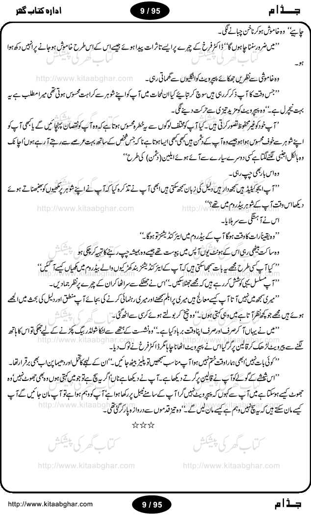 Jazzam is a social romantic novel by Bushra Saeed, who very expertly and beautifully developed a story with the theme that Allah puts us human in hardships to test us and then award us accordingly. Allah not only award the rightous people but also do not turn away from the sinners and misguided persons, instead HE gives them many chances to come back to the right path. The only condition is to call for HIS blessings with sincerity and true heart. It does not matter who is calling HIM, innocent AISHA (character of this novel) OR illicit JASIA. Allah always listens to everyone, sends HIS blessings to everyone. So we should never disheart from HIS Kindness. Jazzam hamaray muashray mein moujood aise logoN ki kahani hay jo sirf khahishat ke ghulam hain, unhi ki ibadat kerte hain, nafs ko apna khuda bana lete hain. Phir unhain khahishaat ka koRh nikal aata hay. KoRhi ho jatay hain yeh log, lekin inka koRh kisi ko nazer nahi aata. Hamein tou sirf inke khubsurat chahray nazer aatay hain jin se mutasir ho ker hum bhi in jaisa ban'na chahtay hain, lekin jab unke ghanaunay batin ayaN hotay hain tou sab hi unse ghhin khatay hain, nafrat kerte hain. Lekin woh wahdahu la shareek kisi se nafrat nahi kerta. Woh REHMAN hay RAHIM hay, apnay bandoN se mohabbat kerta hay or gunahgaroN ko sambhalnay ka moqa zuroor deta hay. Yeh apna apna naseeb hay keh koi us say faiedah uThata hay ya nahi. Ager koi is moqay se faiedah uTha ker sambhal jaye, apnay gunahoN se toba ker lay tou Allah tala usay muaf ker deta hay or usay apni rahmatoN se nawazta hay or jo insaan musalsal na fermani kerta hay or gunahoN ki raah ikhtayar kie rahta hay tou bil akhir tabahi ke gahray ghar mein ja girta hay