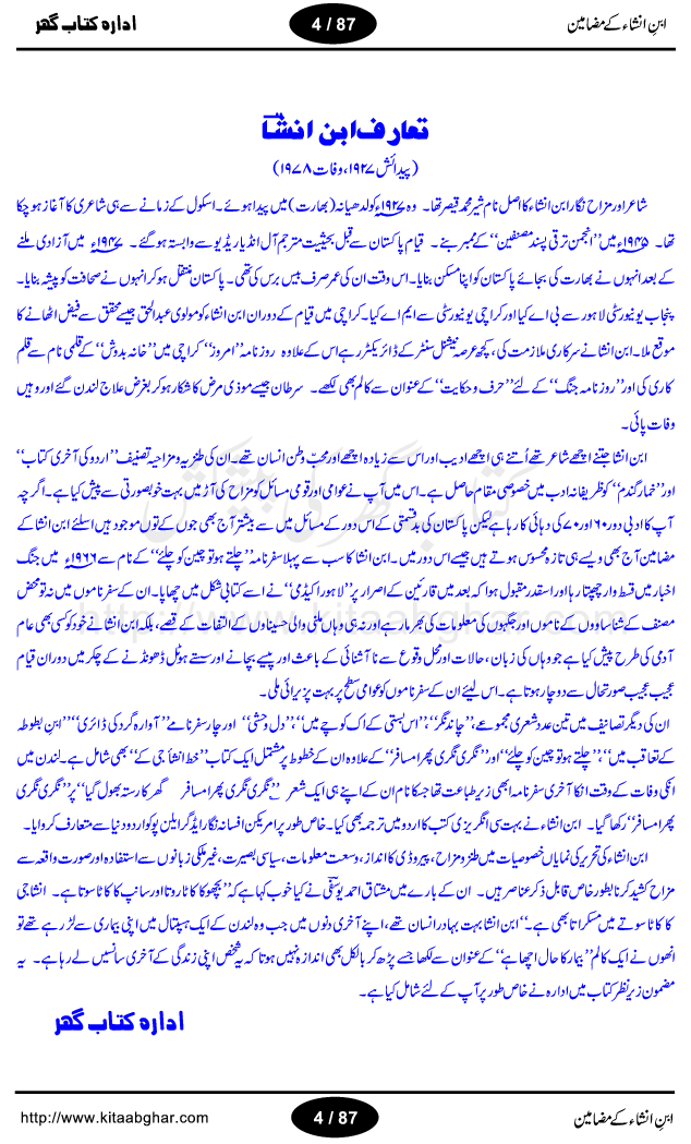 Mazameen Ibn-e-Insha is a collection of some articles, columns, travelogues (safernamay) and translation work by very famous urdu literature figure Ibn-e-Insha, who was a great person, a broadcaster, translator, colmnist, tourist and best humour writer of urdu language. All of his travelogues (safer namay) are with a common man view. People love to read his writings and safer nama. He has a very unique style of writing with the touch of humour. His book Urdu ki Akhri Kitaab and Khumar-e-Gandum are the master piece of urdu humour. Articles included in this book, are: Zara phone ker loon? Jantari naye saal ki, Aao husn-e-yaar ki batain karain, Suami ji London mein, Kele Dukele ka Khuda Hafiz, Daant ka derd, Aghaz-e-Tarikh-e-Inglistan ka, Bimar ka haal achha hay, Nazer sani ke bad, Germany, Afghanistan, Urdu ki Akhri Kitab, Dard-e-Mushtarik, Baniea ka ishq