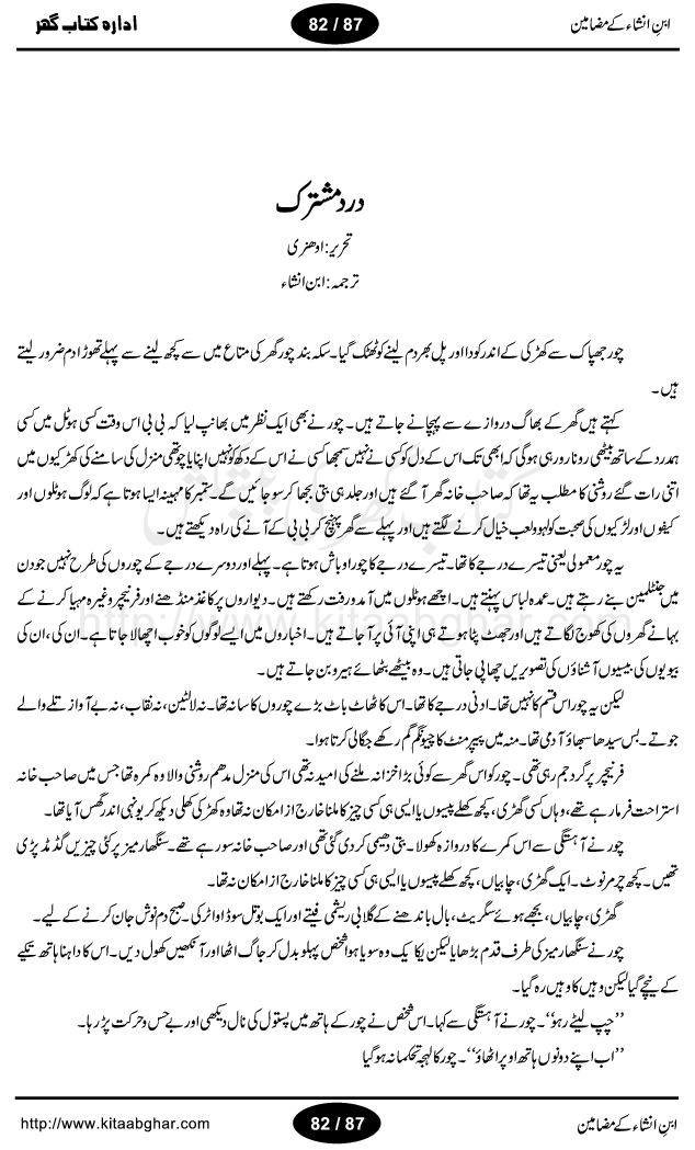 Mazameen Ibn-e-Insha is a collection of some articles, columns, travelogues (safernamay) and translation work by very famous urdu literature figure Ibn-e-Insha, who was a great person, a broadcaster, translator, colmnist, tourist and best humour writer of urdu language. All of his travelogues (safer namay) are with a common man view. People love to read his writings and safer nama. He has a very unique style of writing with the touch of humour. His book Urdu ki Akhri Kitaab and Khumar-e-Gandum are the master piece of urdu humour. Articles included in this book, are: Zara phone ker loon? Jantari naye saal ki, Aao husn-e-yaar ki batain karain, Suami ji London mein, Kele Dukele ka Khuda Hafiz, Daant ka derd, Aghaz-e-Tarikh-e-Inglistan ka, Bimar ka haal achha hay, Nazer sani ke bad, Germany, Afghanistan, Urdu ki Akhri Kitab, Dard-e-Mushtarik, Baniea ka ishq