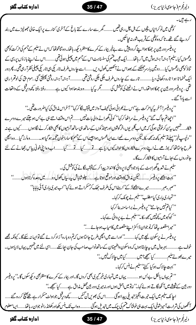 Urdu Jasoosi Adab ke pahlay or munfarid kirdar Colonel Faridi or Captain Hameed ka aik karnama. Urdu Jasoosi Adab ke bani or azeem musannif Ibn-e-Safi ke shareer qalam se aik hasti muskurati tehreer  دلیر مجرم، جاسوسی دُنیا کا پہلا ناول : کتاب گھر