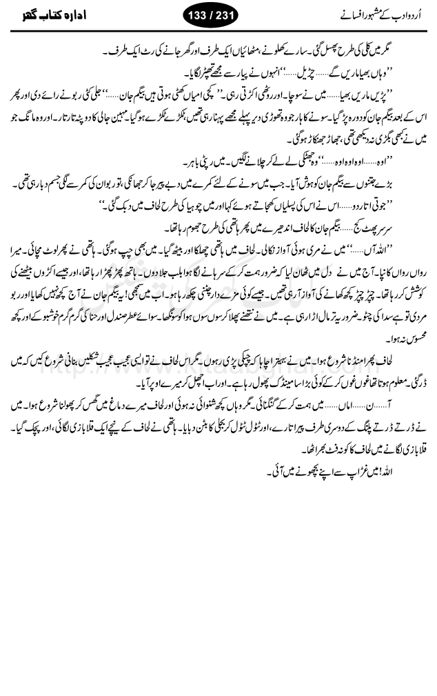 Lehaf by Asmat Chightai, well known urdu afsana nigar, and story writer