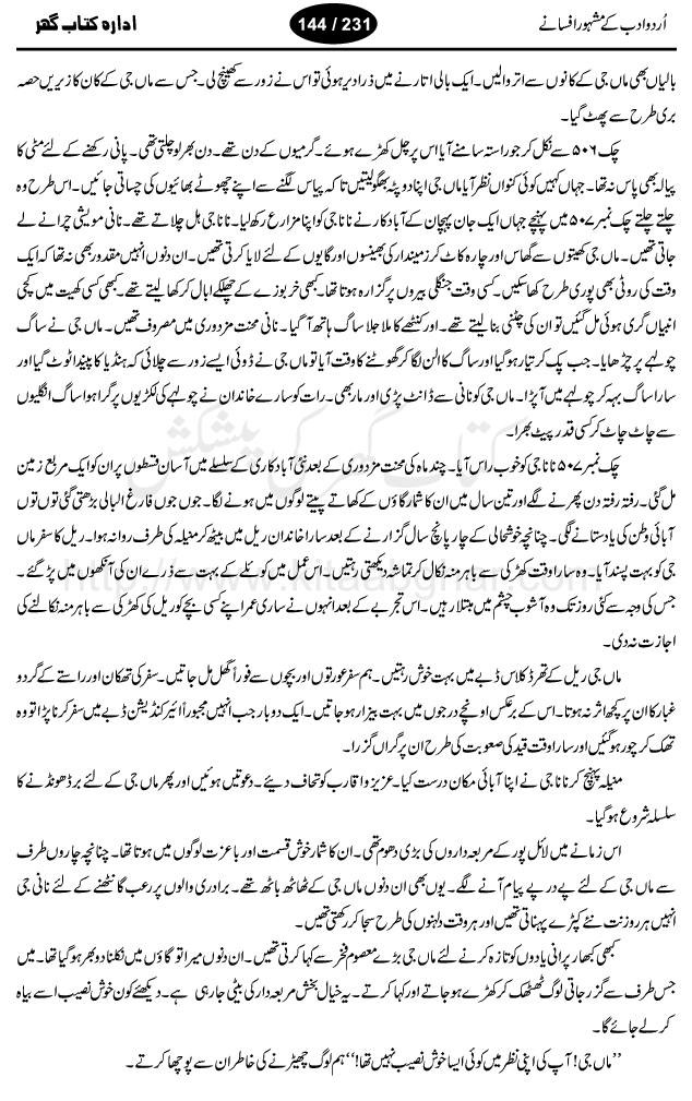 Maan Ji by Qudrat Ullah Shahab, legendary urdu auto biographer, whose book Shahab Nama is an excellent piece of auto biography