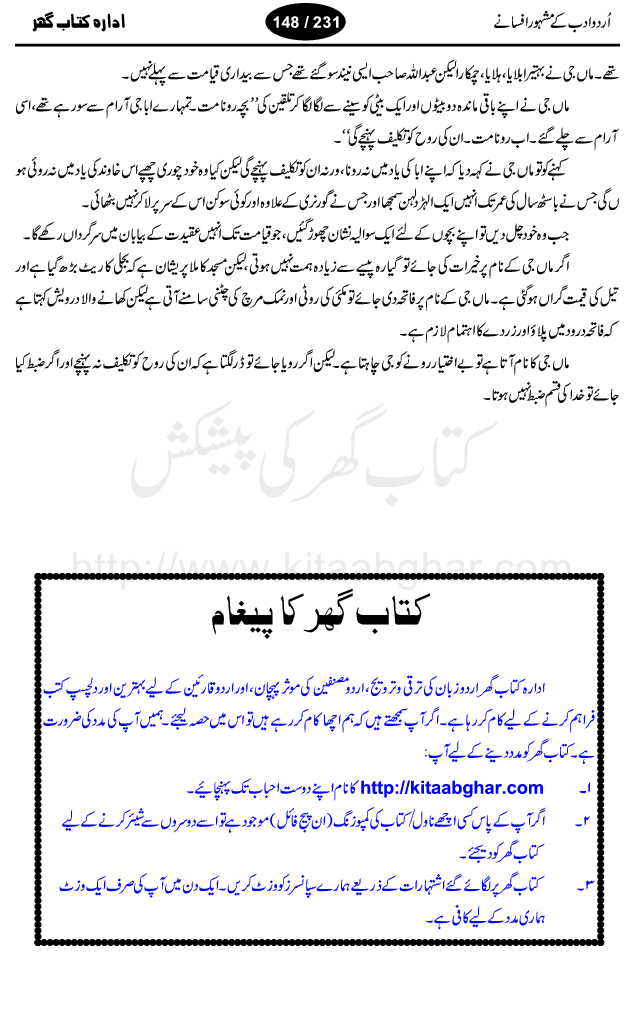 Maan Ji by Qudrat Ullah Shahab, legendary urdu auto biographer, whose book Shahab Nama is an excellent piece of auto biography