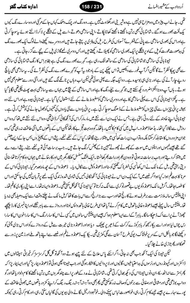Maha Lakshami ka Pull by Karishan Chandar, a legendary urdu short story writer and novelest.