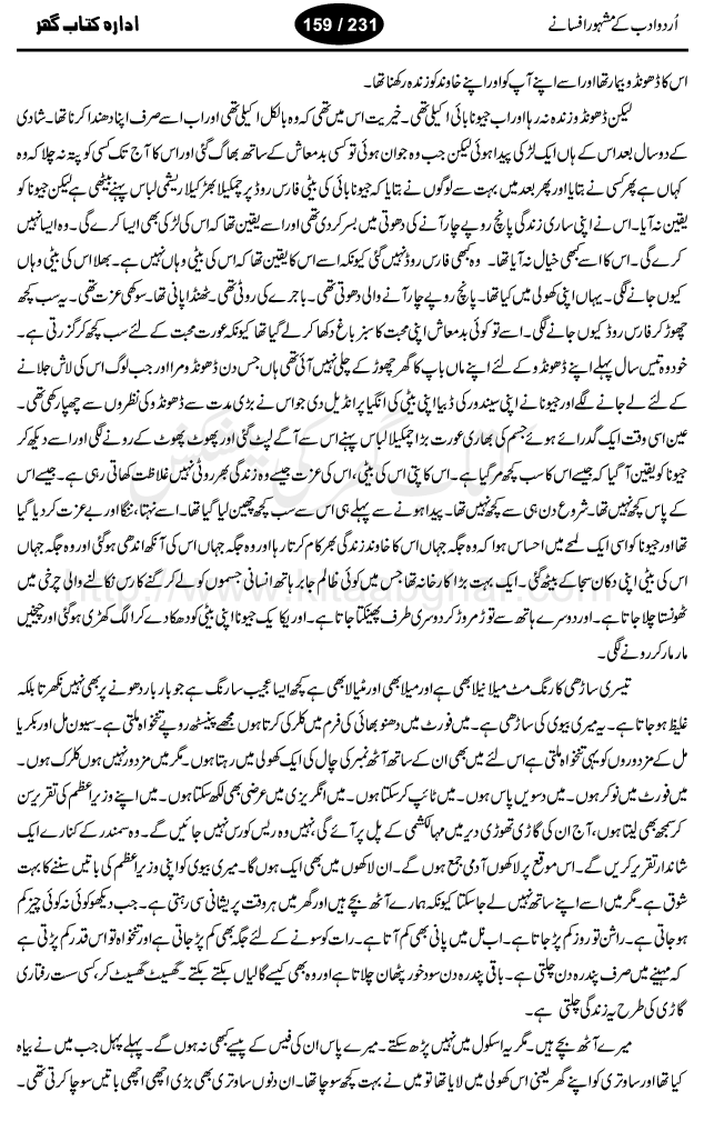 Maha Lakshami ka Pull by Karishan Chandar, a legendary urdu short story writer and novelest.