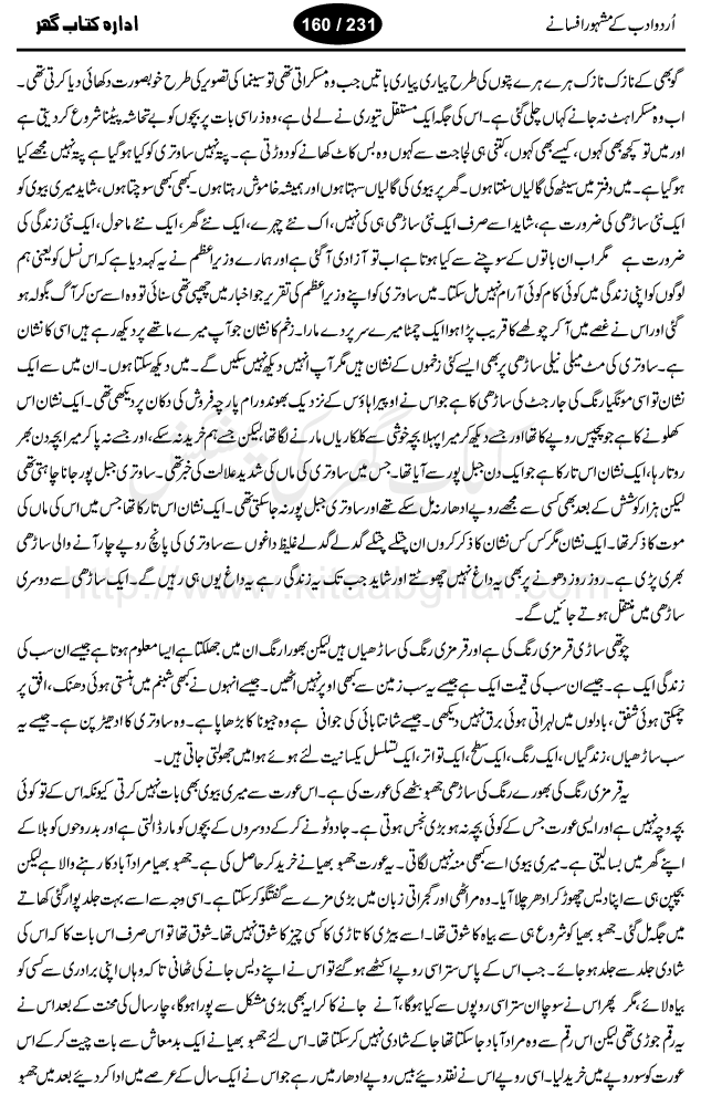 Maha Lakshami ka Pull by Karishan Chandar, a legendary urdu short story writer and novelest.
