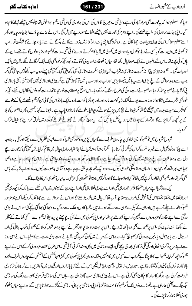 Maha Lakshami ka Pull by Karishan Chandar, a legendary urdu short story writer and novelest.