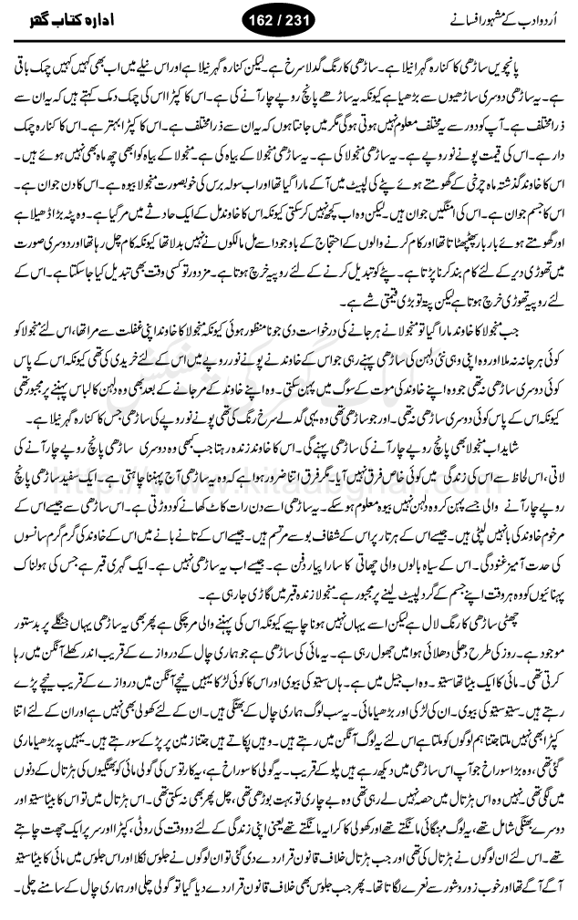 Maha Lakshami ka Pull by Karishan Chandar, a legendary urdu short story writer and novelest.