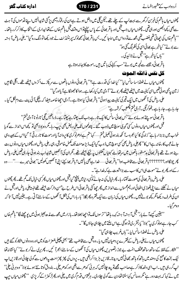 Pas Mandagan by Intizar Hussain, a well known urdu short story writer, who has many memorable urdu afsanay on his credit
