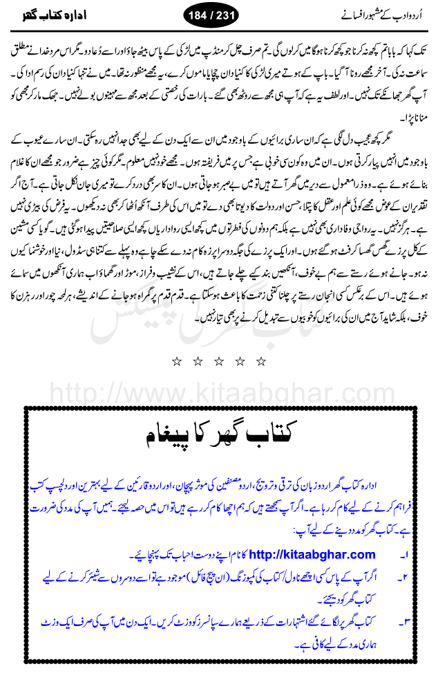 Shikwat Shikayat by Munshi Prem Chand, a well known urdu short story writer, who has many memorable urdu afsanay on his credit