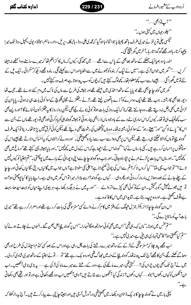 Woh Budha by Rajinder Singh Bedi, well known urdu short story writer and novelist. He also wrote many film scripts for indian cinema (bollywood)