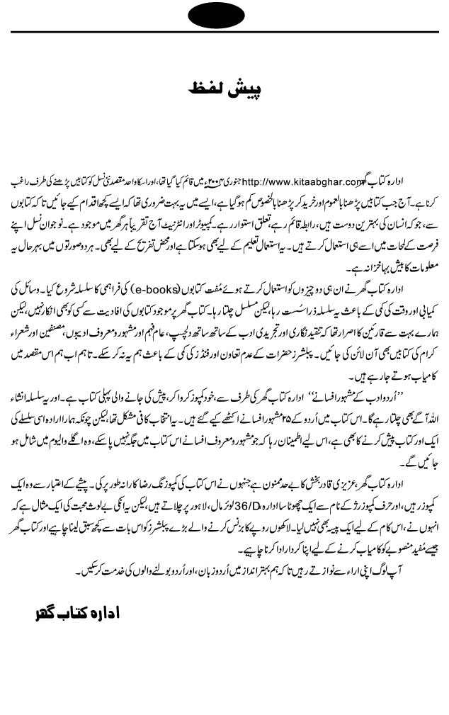 Urdu Adab ke mash'hoor afsanay, is a collection of very famous best short stories of urdu literature by well known urdu writers. Some of them are the ones which made their writer famous and known figure in urdu literature