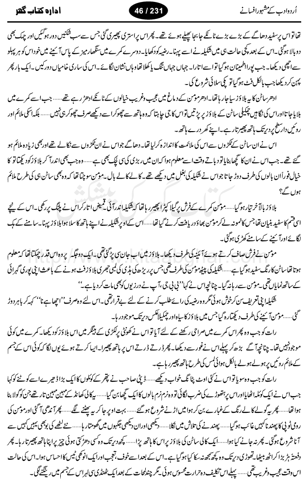 Blouse by Sadat Hasan Minto, very famous urdu afsana nigar, film story writer and story writer.