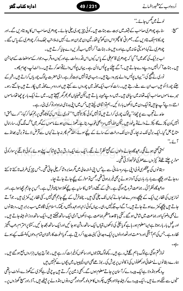 Eid Gah by Munshi Prem Chand, one of the best urdu afsana nigar, and story writer
