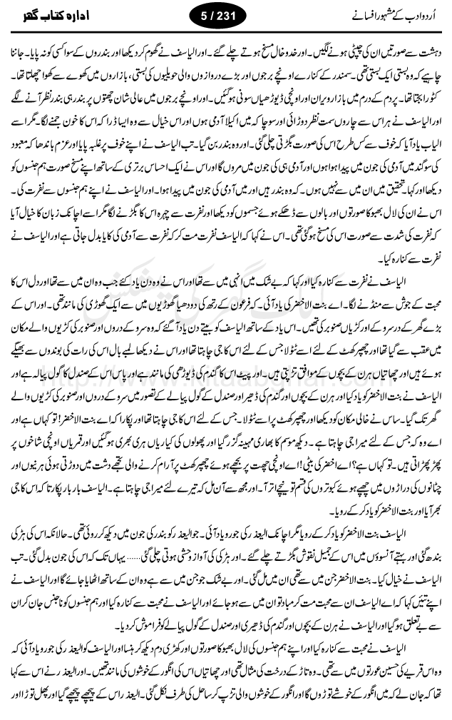 Aakhri Admi by Intizar Hussain, very famous urdu afsana nigar and story writer.