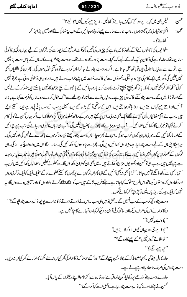 Eid Gah by Munshi Prem Chand, one of the best urdu afsana nigar, and story writer