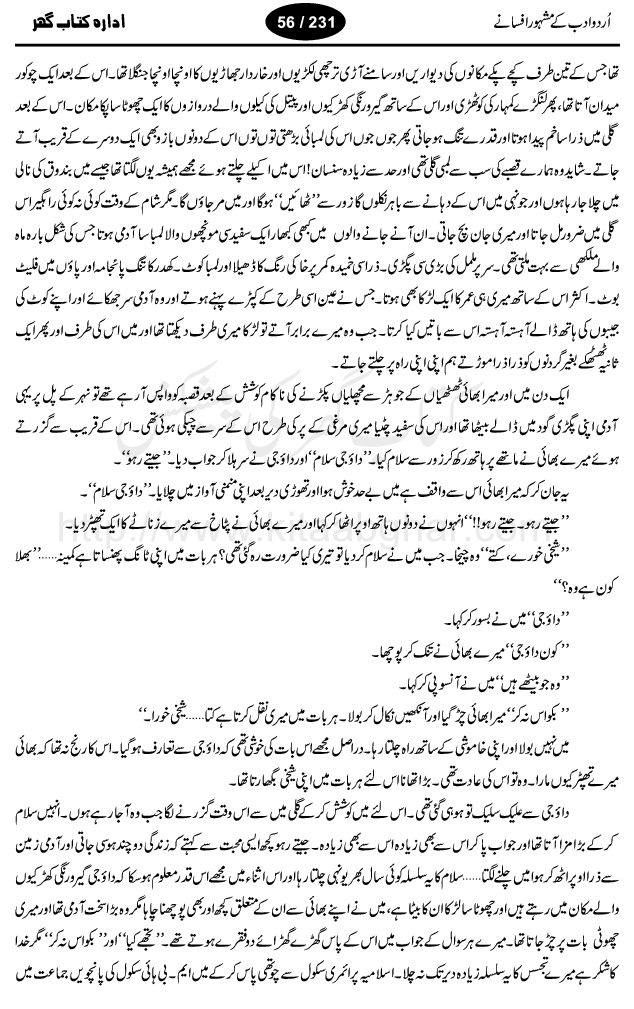 Gaderya by Ashfaq Ahmad, one of the best urdu afsana nigar, and story writer