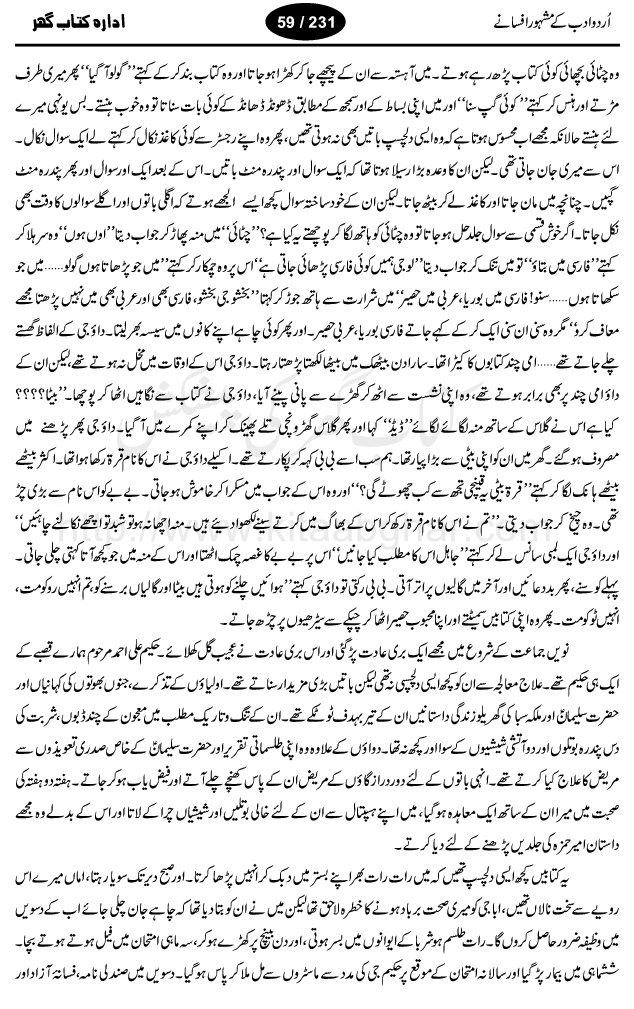 Gaderya by Ashfaq Ahmad, one of the best urdu afsana nigar, and story writer