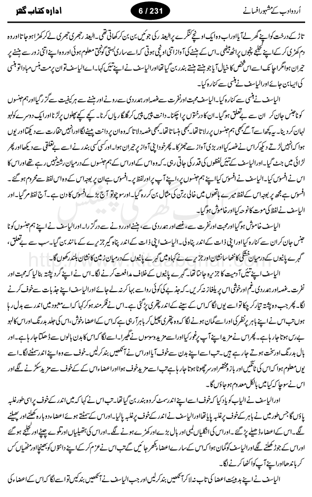 Aakhri Admi by Intizar Hussain, very famous urdu afsana nigar and story writer.
