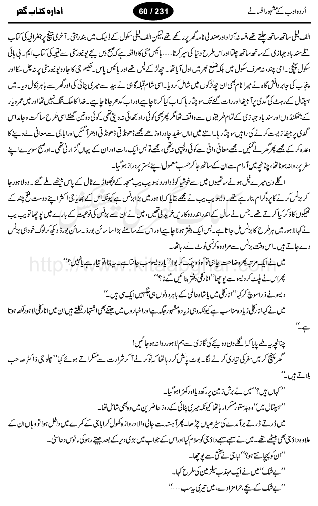 Gaderya by Ashfaq Ahmad, one of the best urdu afsana nigar, and story writer