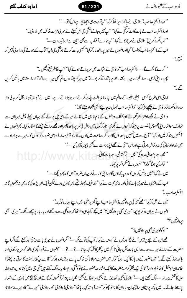 Gaderya by Ashfaq Ahmad, one of the best urdu afsana nigar, and story writer