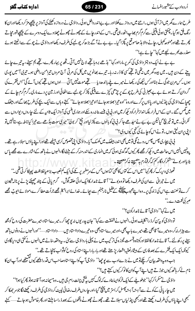 Gaderya by Ashfaq Ahmad, one of the best urdu afsana nigar, and story writer