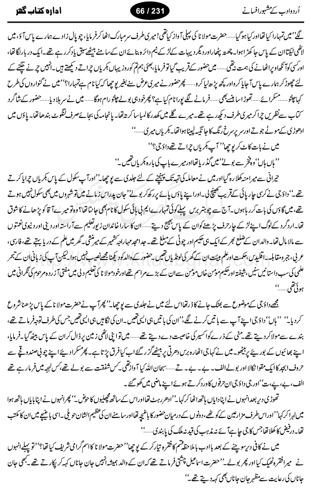 Gaderya by Ashfaq Ahmad, one of the best urdu afsana nigar, and story writer