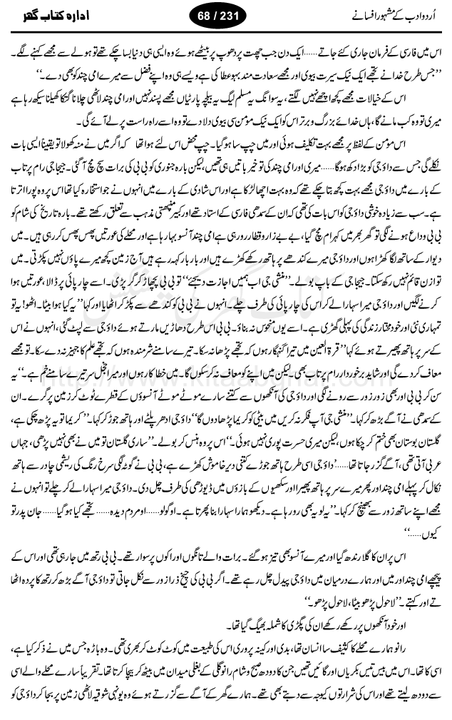 Gaderya by Ashfaq Ahmad, one of the best urdu afsana nigar, and story writer