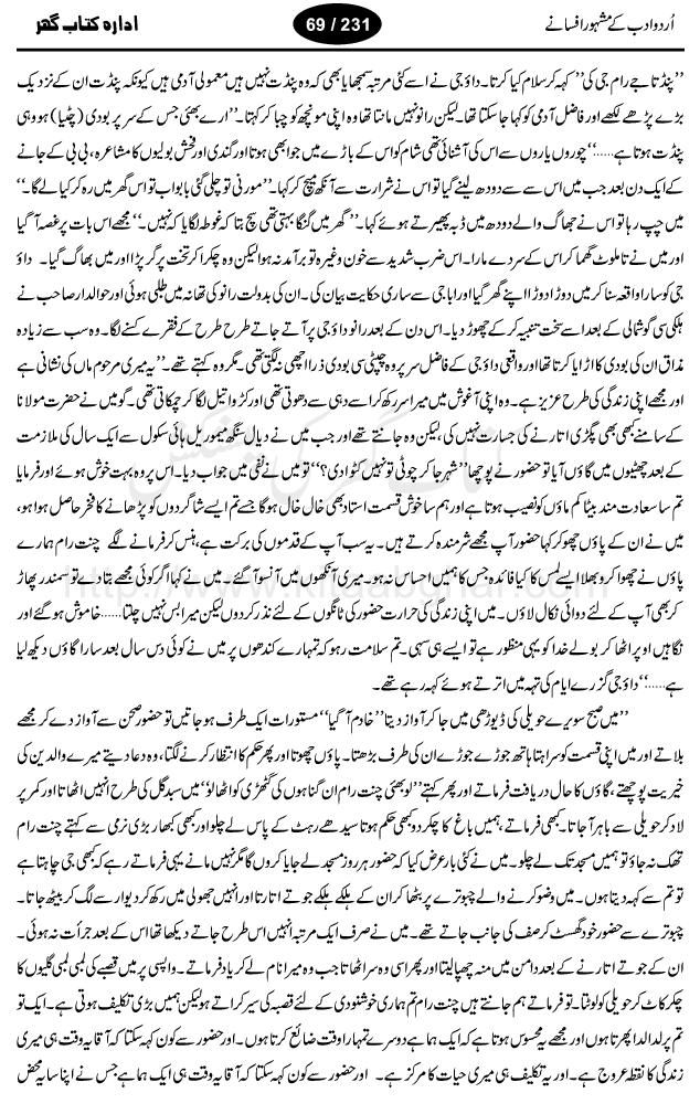Gaderya by Ashfaq Ahmad, one of the best urdu afsana nigar, and story writer