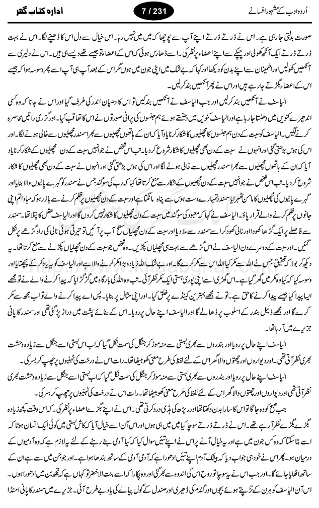 Aakhri Admi by Intizar Hussain, very famous urdu afsana nigar and story writer.