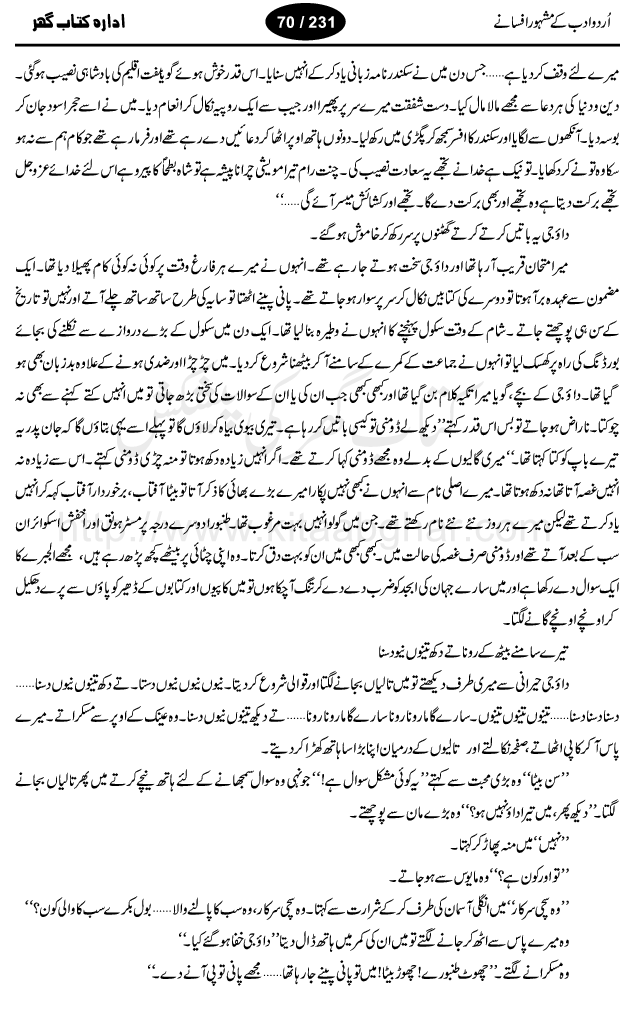 Gaderya by Ashfaq Ahmad, one of the best urdu afsana nigar, and story writer