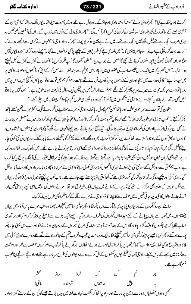 Gaderya by Ashfaq Ahmad, one of the best urdu afsana nigar, and story writer