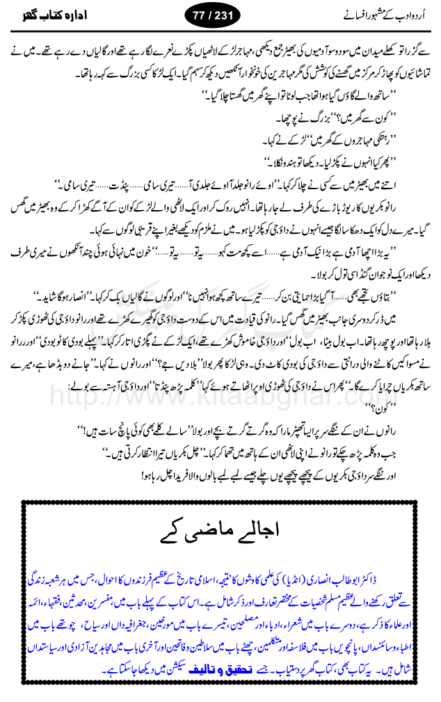 Gaderya by Ashfaq Ahmad, one of the best urdu afsana nigar, and story writer