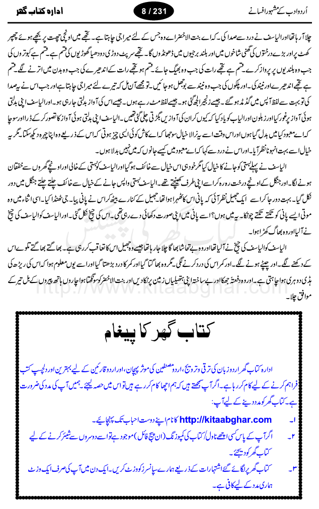 Aakhri Admi by Intizar Hussain, very famous urdu afsana nigar and story writer.