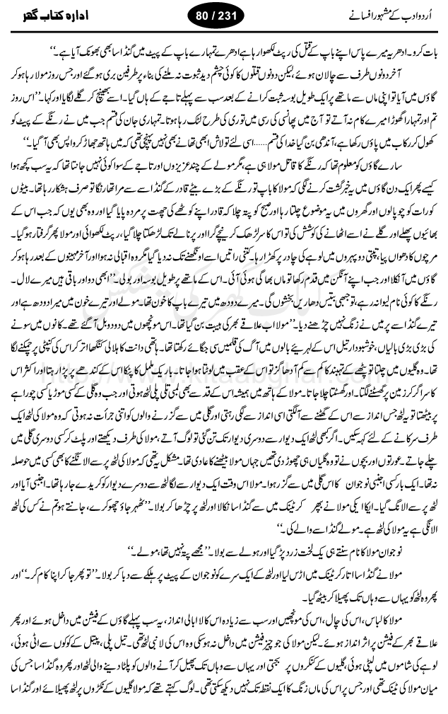 Gandasa by Ahmad Nadeem Qasmi, one of the best urdu afsana nigar, and story writer