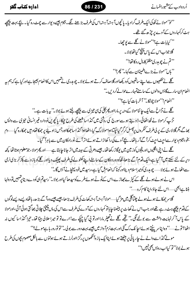 Gandasa by Ahmad Nadeem Qasmi, one of the best urdu afsana nigar, and story writer