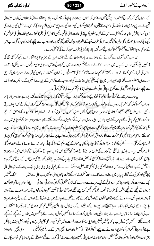 Haram Jadi by Muhammad Hasan Askari, well known urdu afsana nigar, and story writer