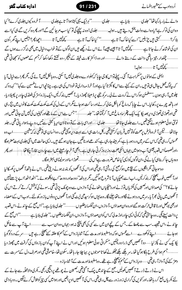 Haram Jadi by Muhammad Hasan Askari, well known urdu afsana nigar, and story writer