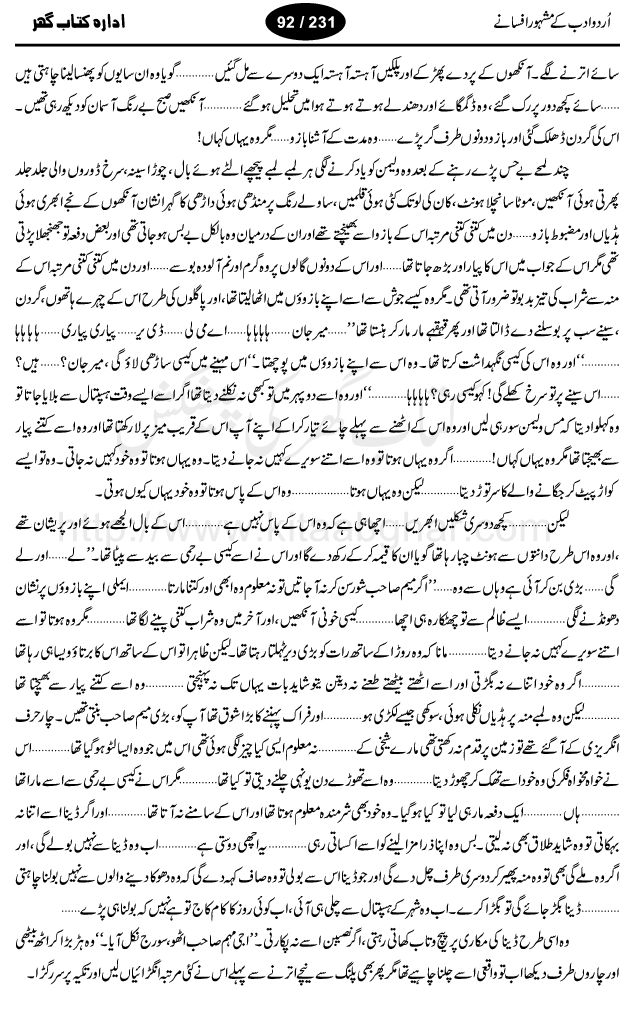 Haram Jadi by Muhammad Hasan Askari, well known urdu afsana nigar, and story writer